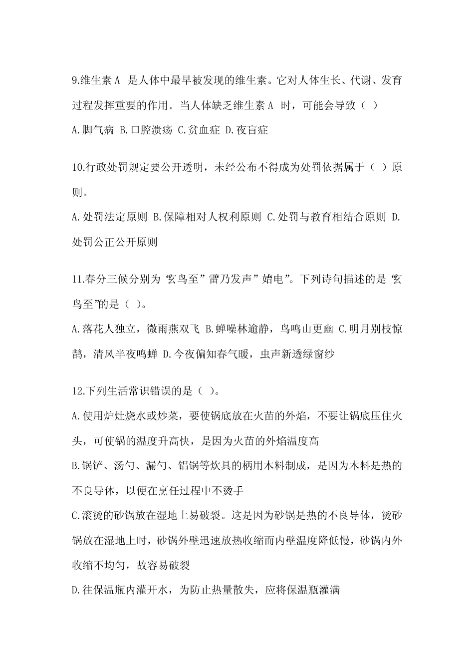 2023甘肃省事业单位考试《公共基础知识》备考题库(含答案) _第3页