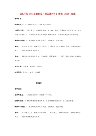 新疆巴州蒙中七年级语文上册《第八课 床头上的标签（第四课时）》教学设计（汉语 双语）