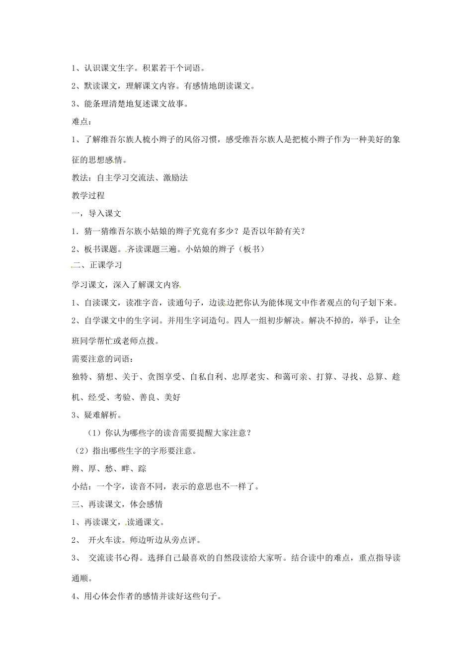 新疆巴州蒙中七年级语文上册《第六课 天然化妆品（第四课时）》教学设计（汉语 双语）_第2页