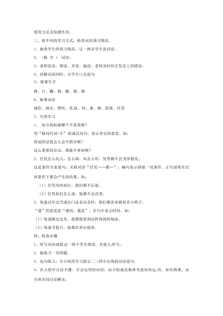 新疆巴州蒙中七年级语文上册《第六课 天然化妆品（第一课时）》教学设计（汉语 双语）_第3页