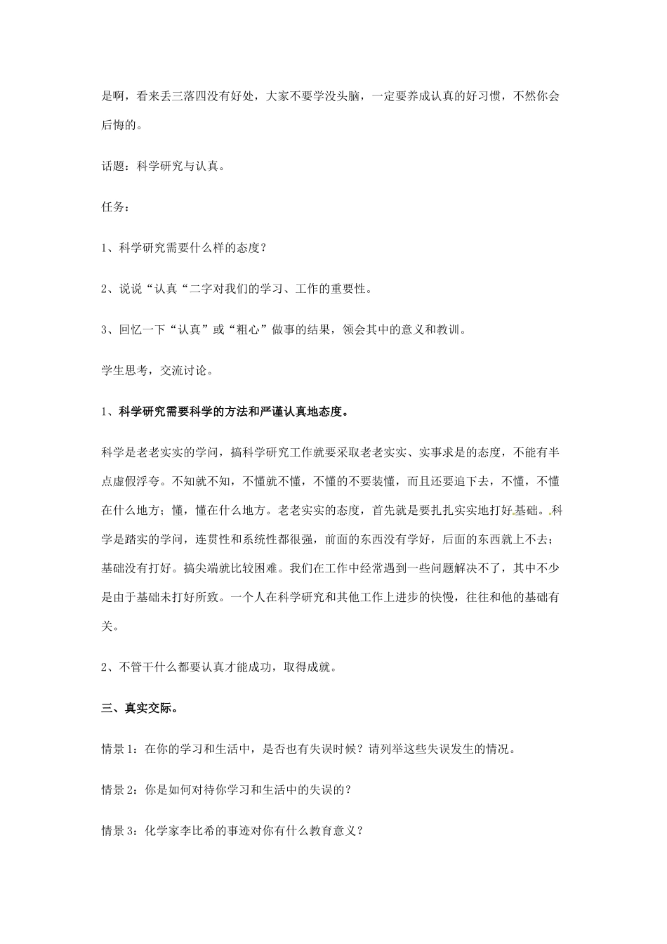 新疆巴州蒙中七年级语文上册《第八课 床头上的标签（第五课时）》教学设计（汉语 双语）_第2页