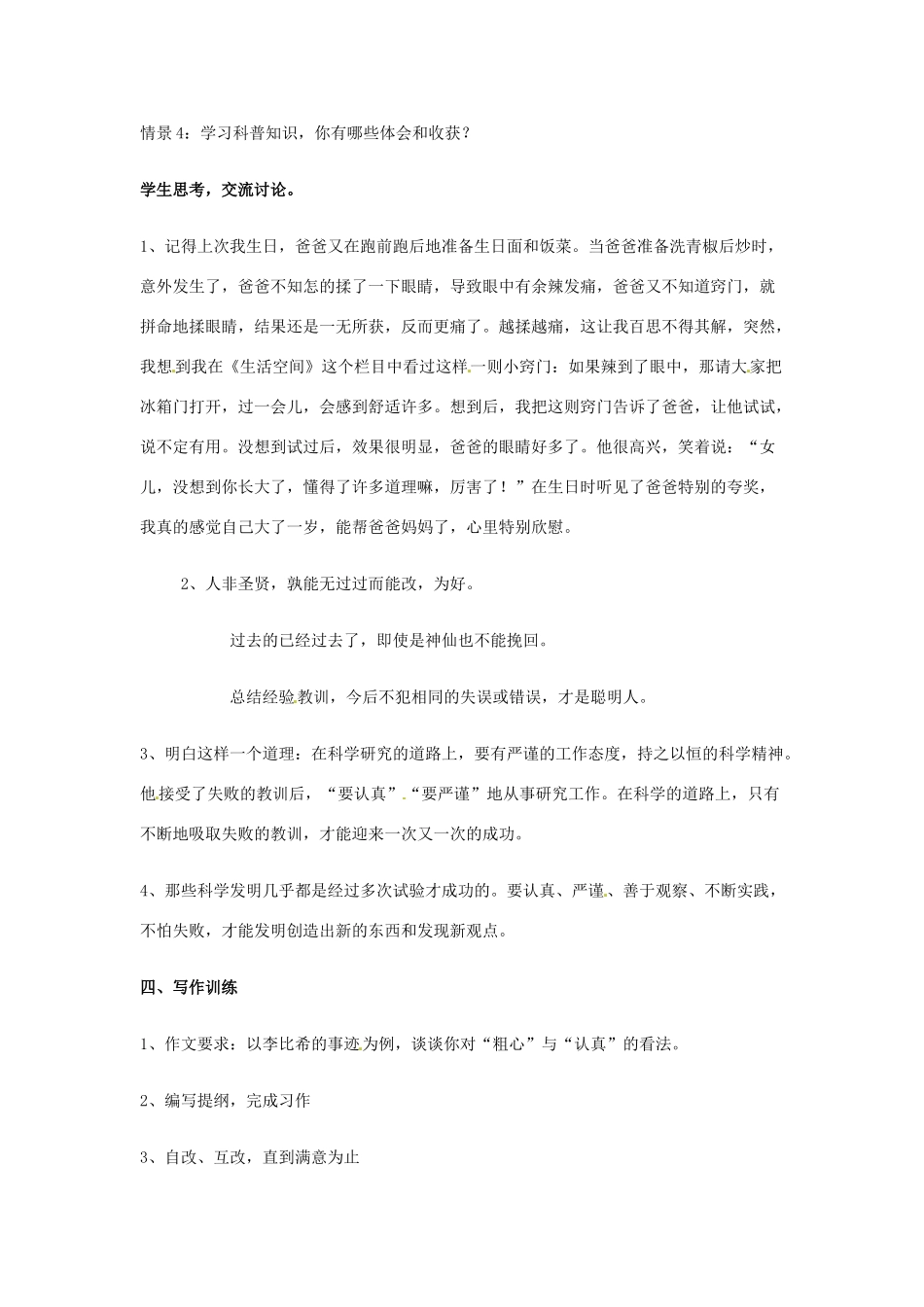 新疆巴州蒙中七年级语文上册《第八课 床头上的标签（第五课时）》教学设计（汉语 双语）_第3页