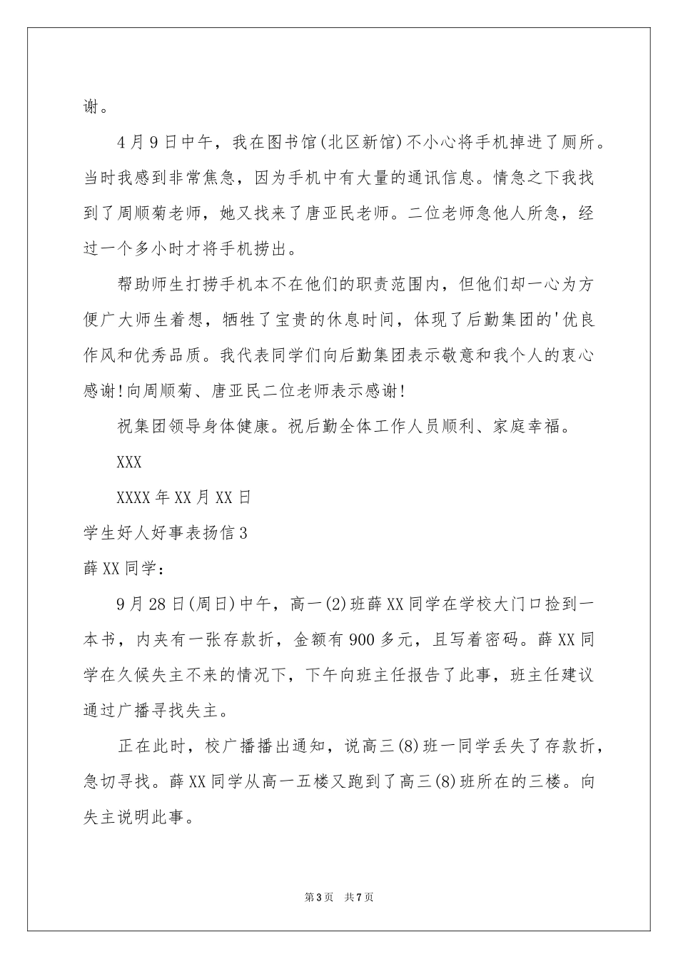 学生好人好事表扬信_第3页