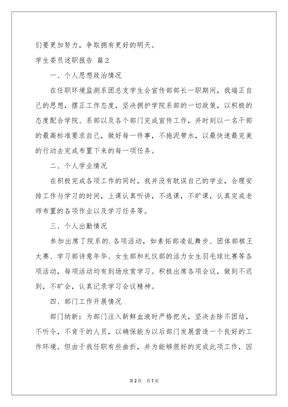 学生委员述职报告7篇_第2页