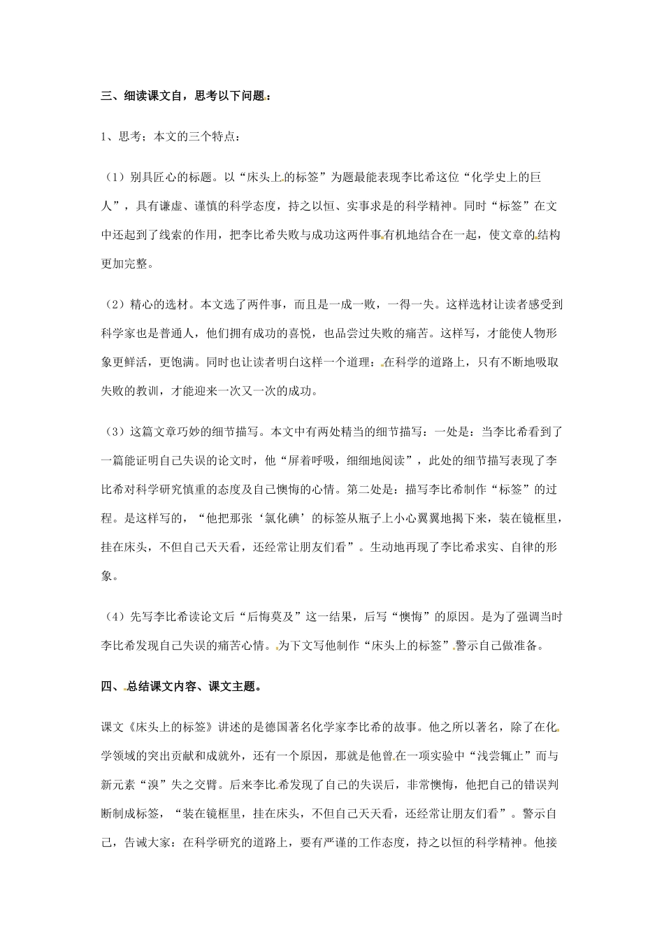 新疆巴州蒙中七年级语文上册《第八课 床头上的标签（第三课时）》教学设计（汉语 双语）_第2页