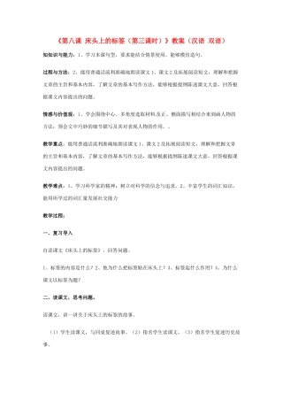 新疆巴州蒙中七年级语文上册《第八课 床头上的标签（第三课时）》教学设计（汉语 双语）