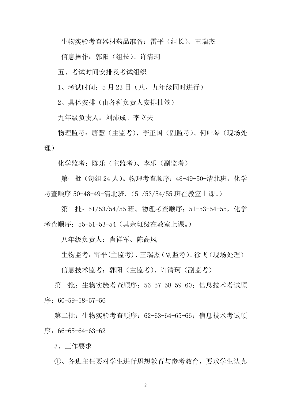 2019年信息技术及理化生实验操作技能考试工作方案 _第2页