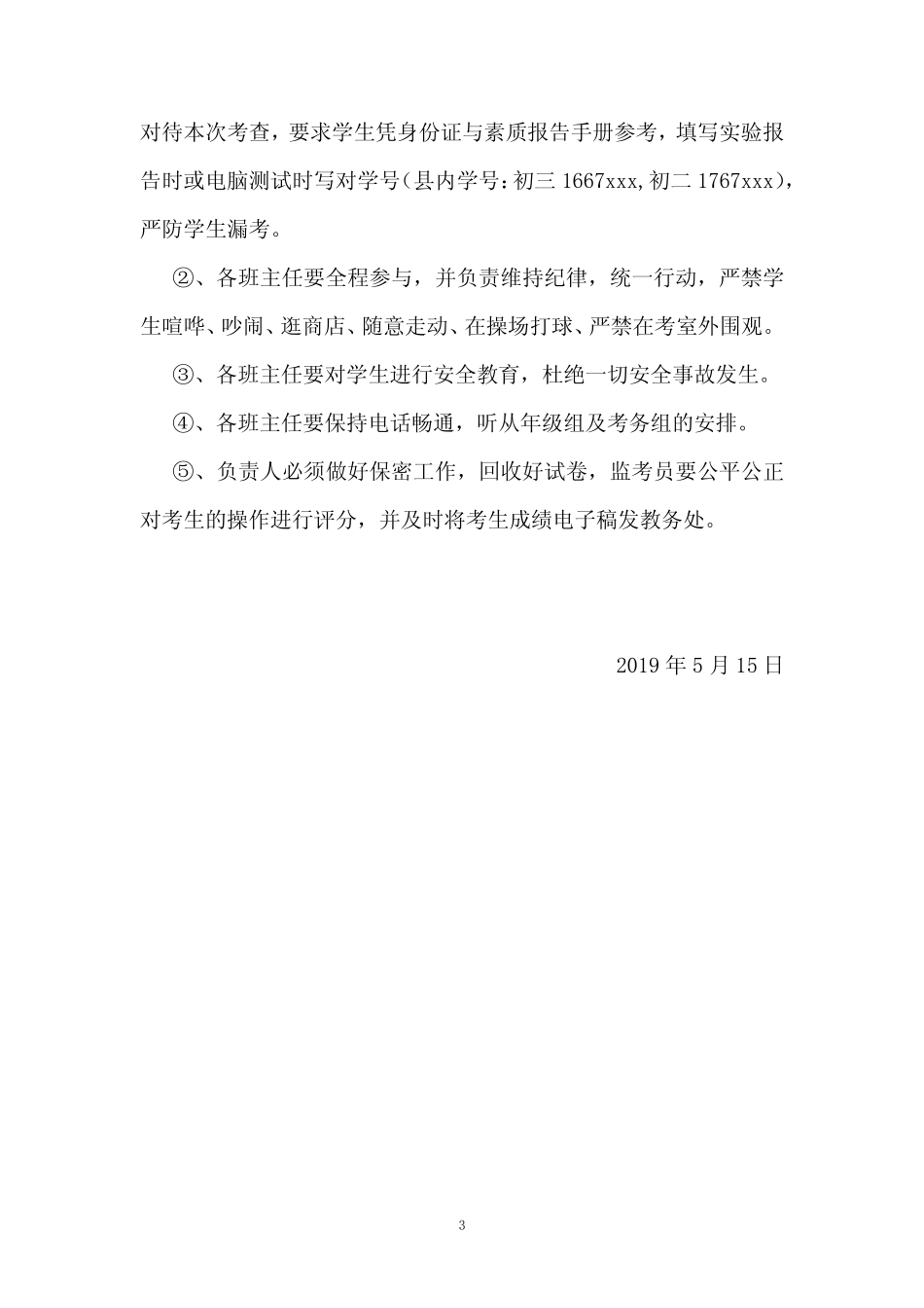 2019年信息技术及理化生实验操作技能考试工作方案 _第3页