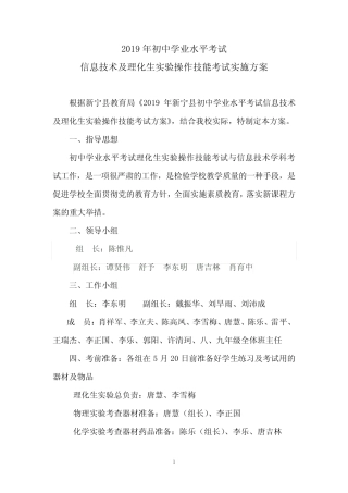2019年信息技术及理化生实验操作技能考试工作方案 