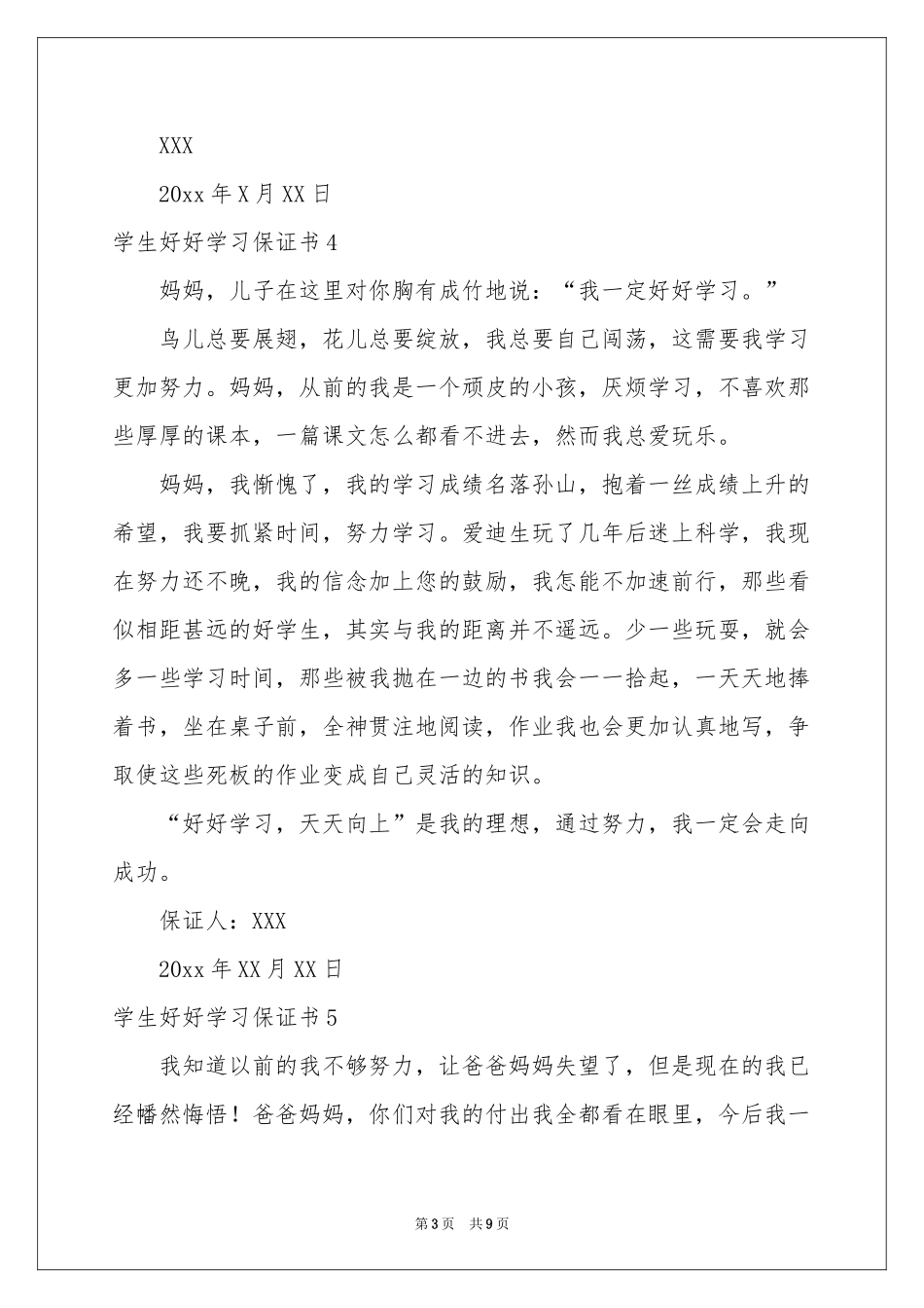 学生好好学习保证书_第3页