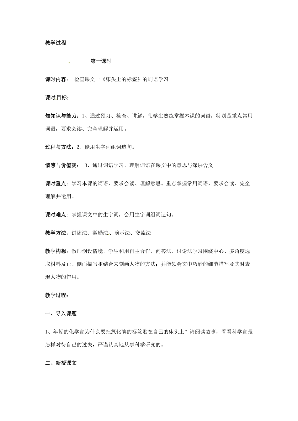 新疆巴州蒙中七年级语文上册《第八课 床头上的标签（第一课时）》教学设计（汉语 双语）_第2页