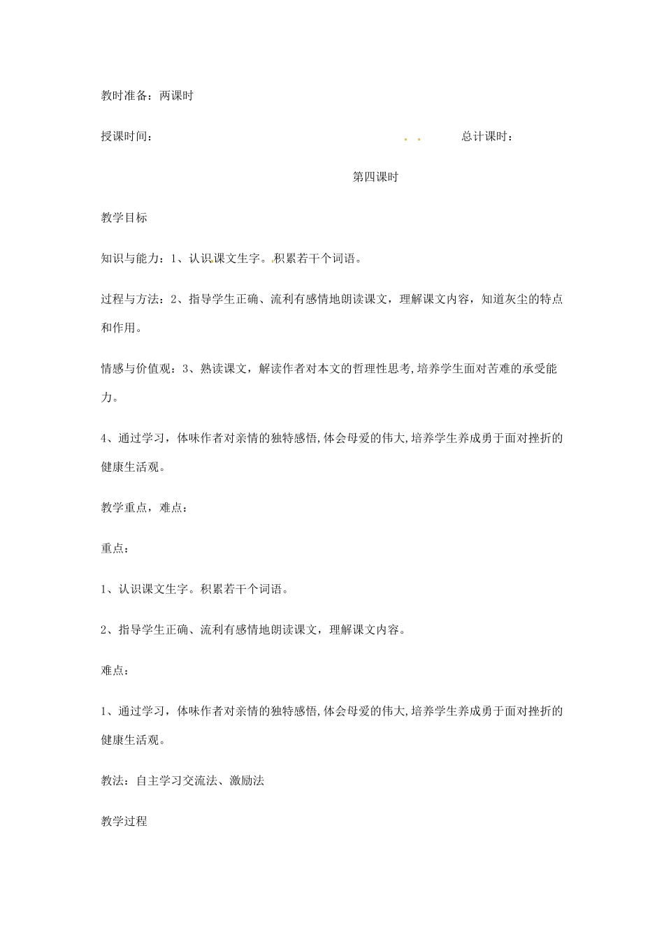 新疆巴州蒙中七年级语文上册《第五课 父亲的驼背（第四课时）》教学设计（汉语 双语）_第2页