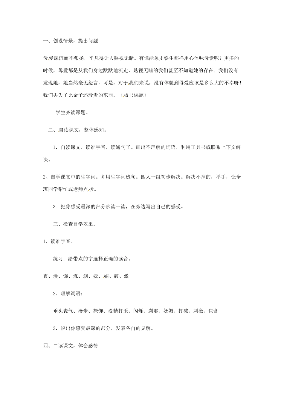 新疆巴州蒙中七年级语文上册《第五课 父亲的驼背（第四课时）》教学设计（汉语 双语）_第3页