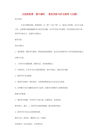 新疆巴州蒙中七年级语文上册《第五课 父亲的驼背（第六课时）》教学设计（汉语 双语）