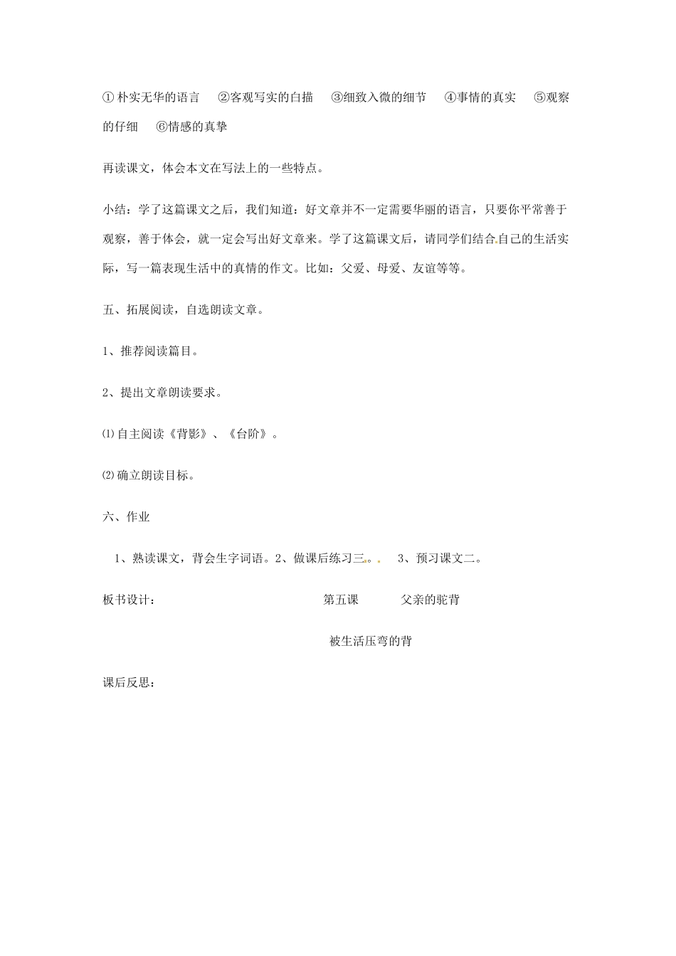 新疆巴州蒙中七年级语文上册《第五课 父亲的驼背（第三课时）》教学设计（汉语 双语）_第3页