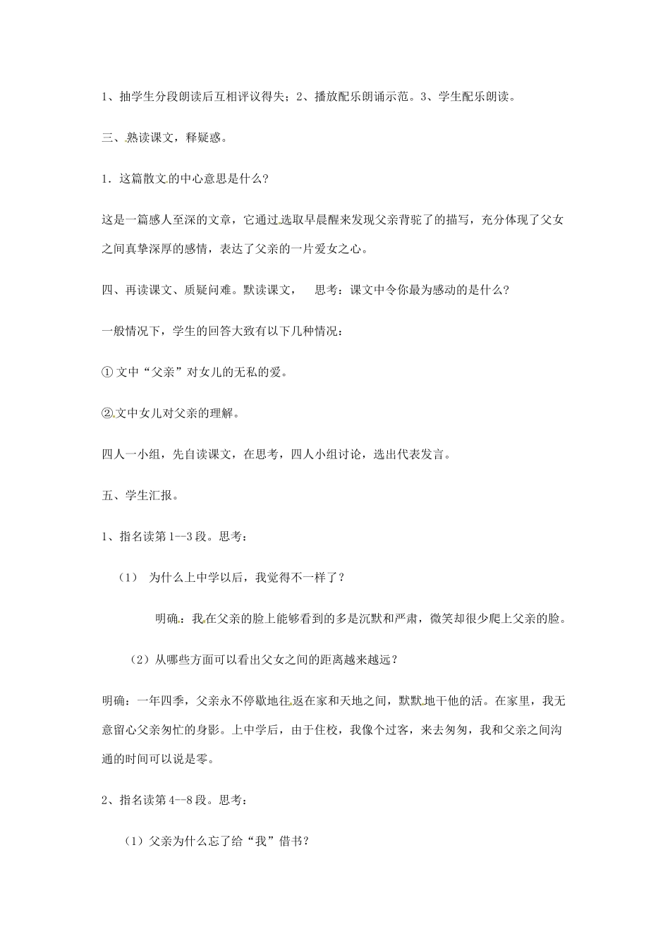新疆巴州蒙中七年级语文上册《第五课 父亲的驼背（第二课时）》教学设计（汉语 双语）_第2页