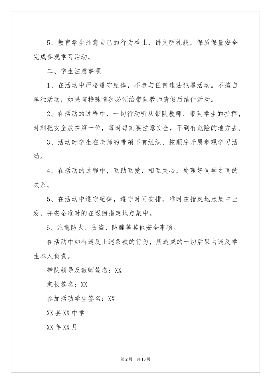 学生外出安全责任书_第2页