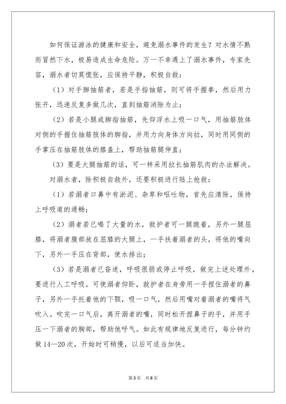学生夏季防溺水演讲稿_第3页