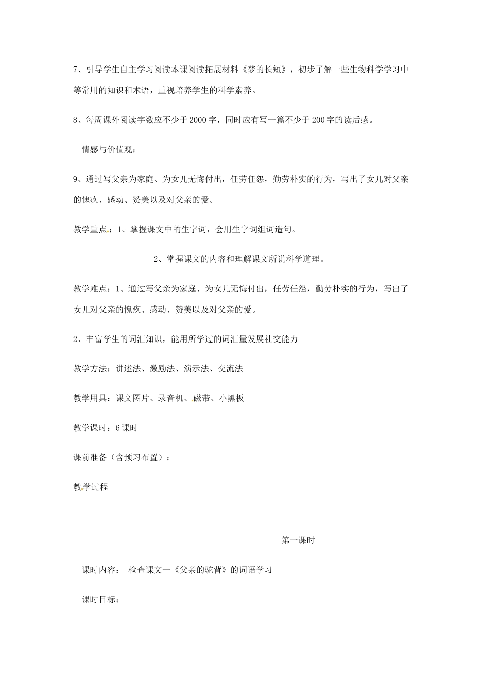 新疆巴州蒙中七年级语文上册《第五课 父亲的驼背（第一课时）》教学设计（汉语 双语）_第2页