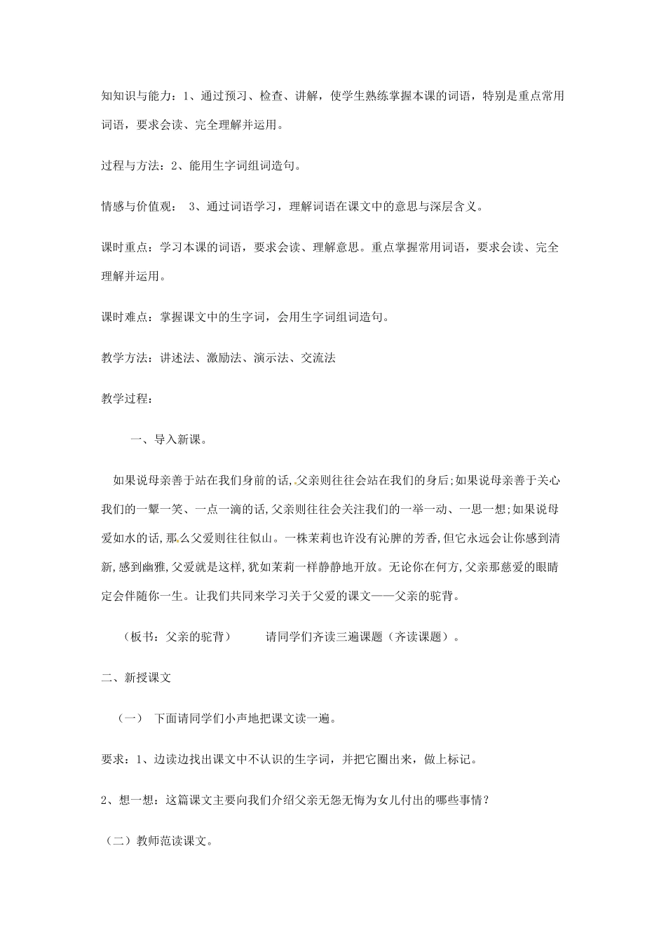 新疆巴州蒙中七年级语文上册《第五课 父亲的驼背（第一课时）》教学设计（汉语 双语）_第3页