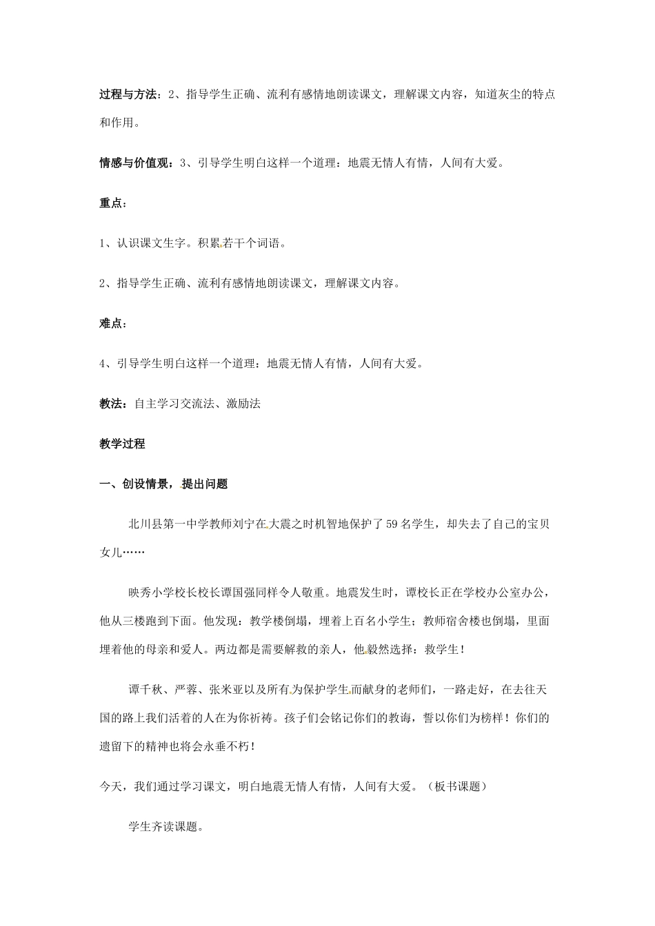 新疆巴州蒙中七年级语文上册《第二课 地震中的父与子（第四课时）》教学设计（汉语 双语）_第2页