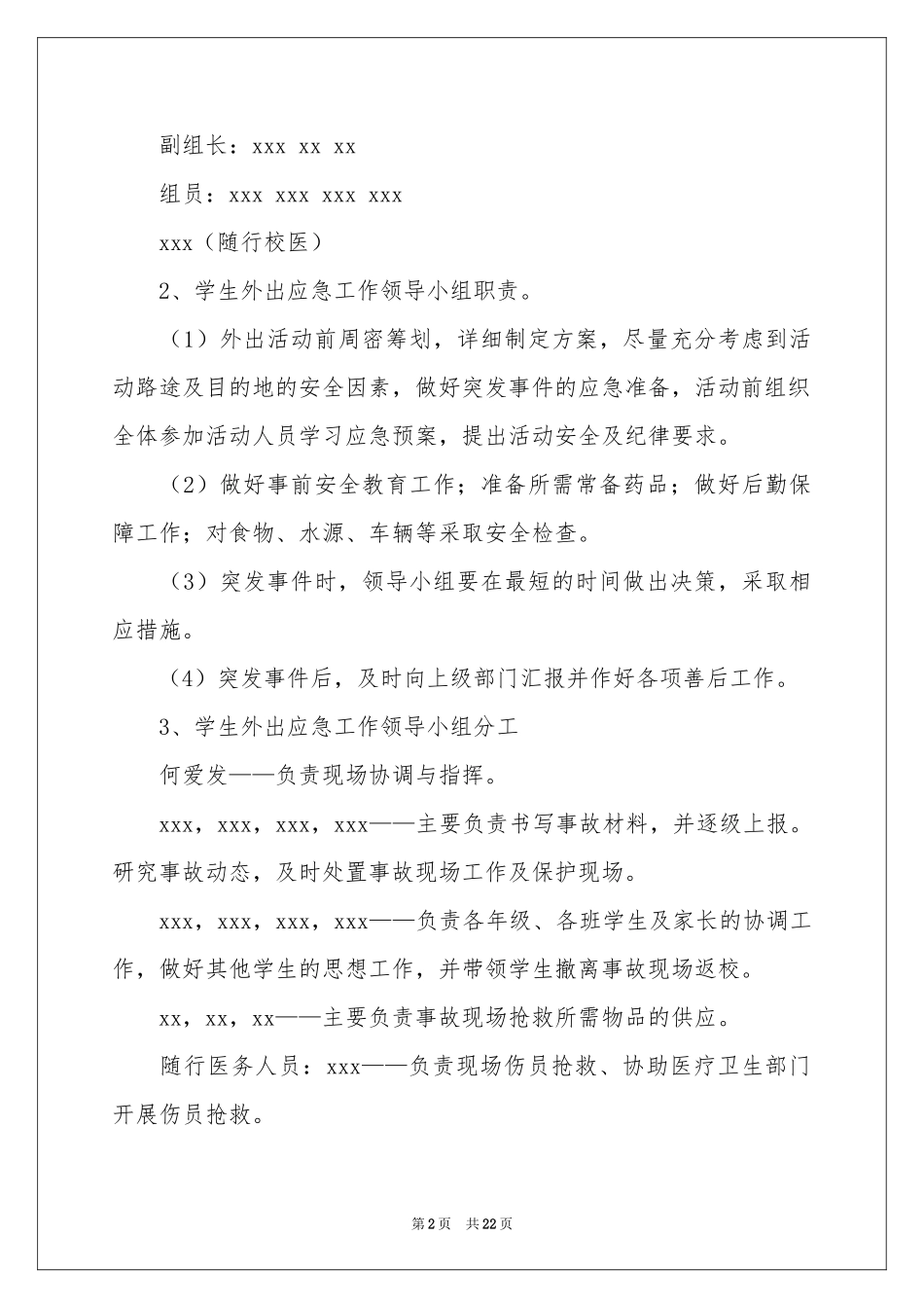 学生外出活动应急预案_第2页