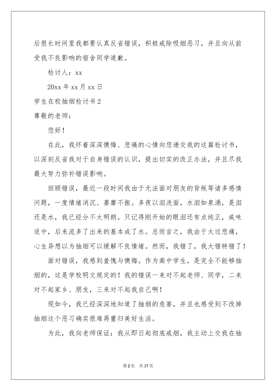 学生在校抽烟检讨书10篇_第2页