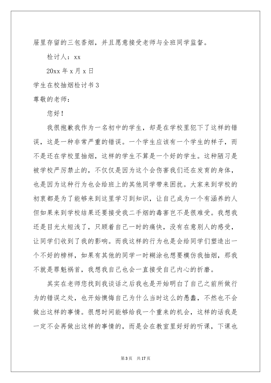 学生在校抽烟检讨书10篇_第3页