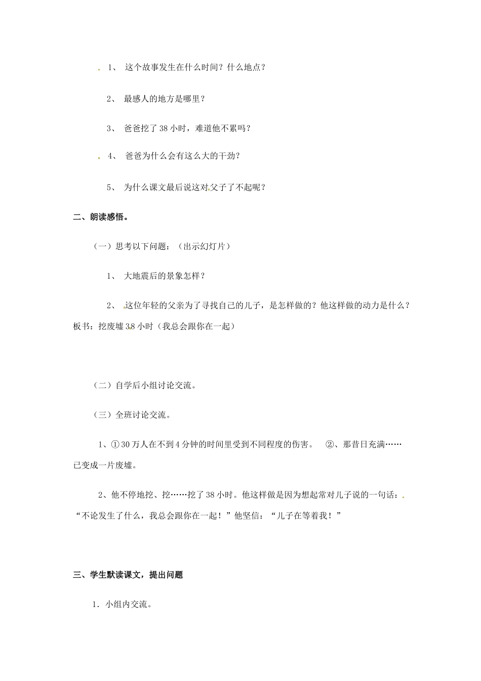 新疆巴州蒙中七年级语文上册《第二课 地震中的父与子（第二课时）》教学设计（汉语 双语）_第2页