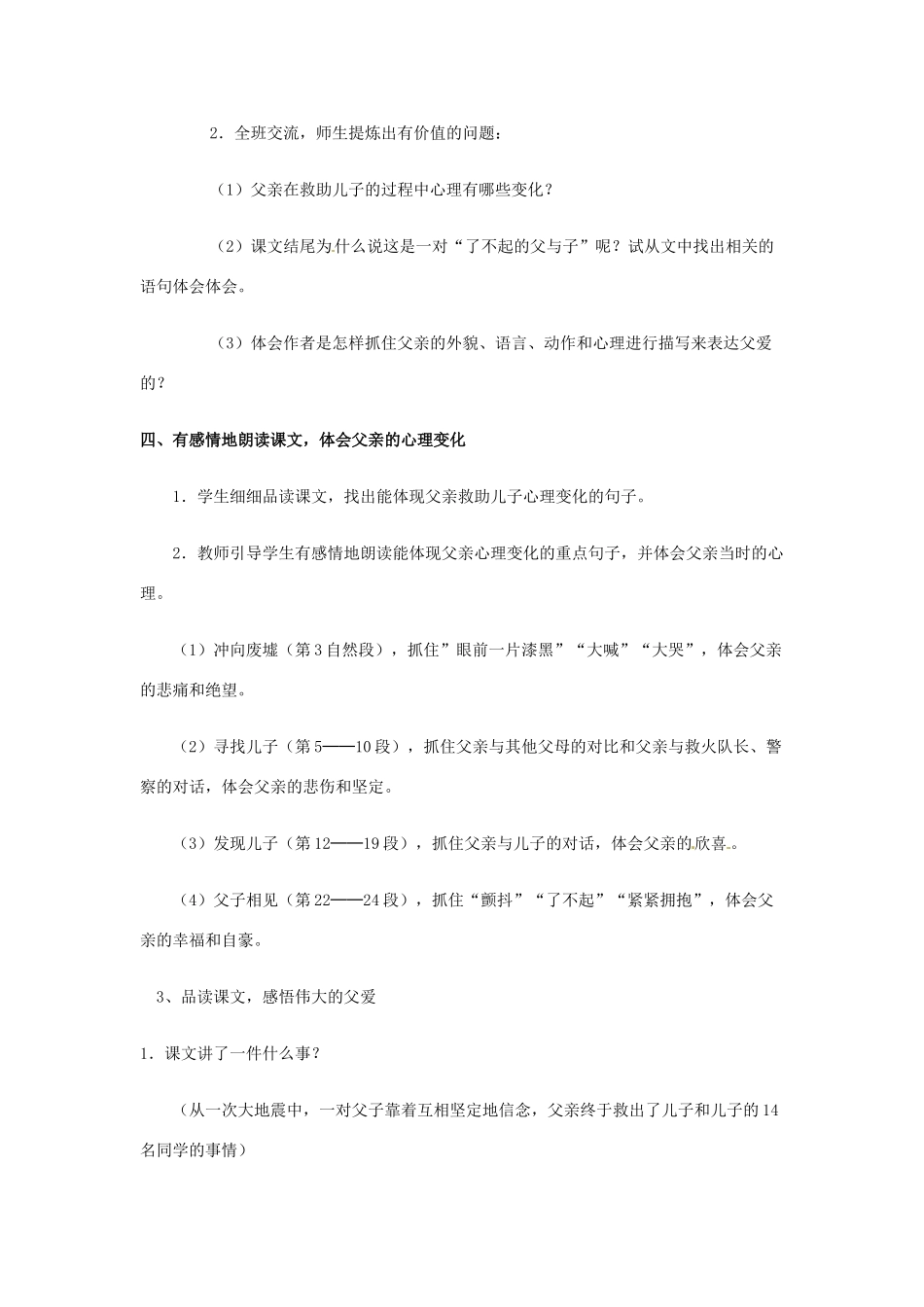 新疆巴州蒙中七年级语文上册《第二课 地震中的父与子（第二课时）》教学设计（汉语 双语）_第3页
