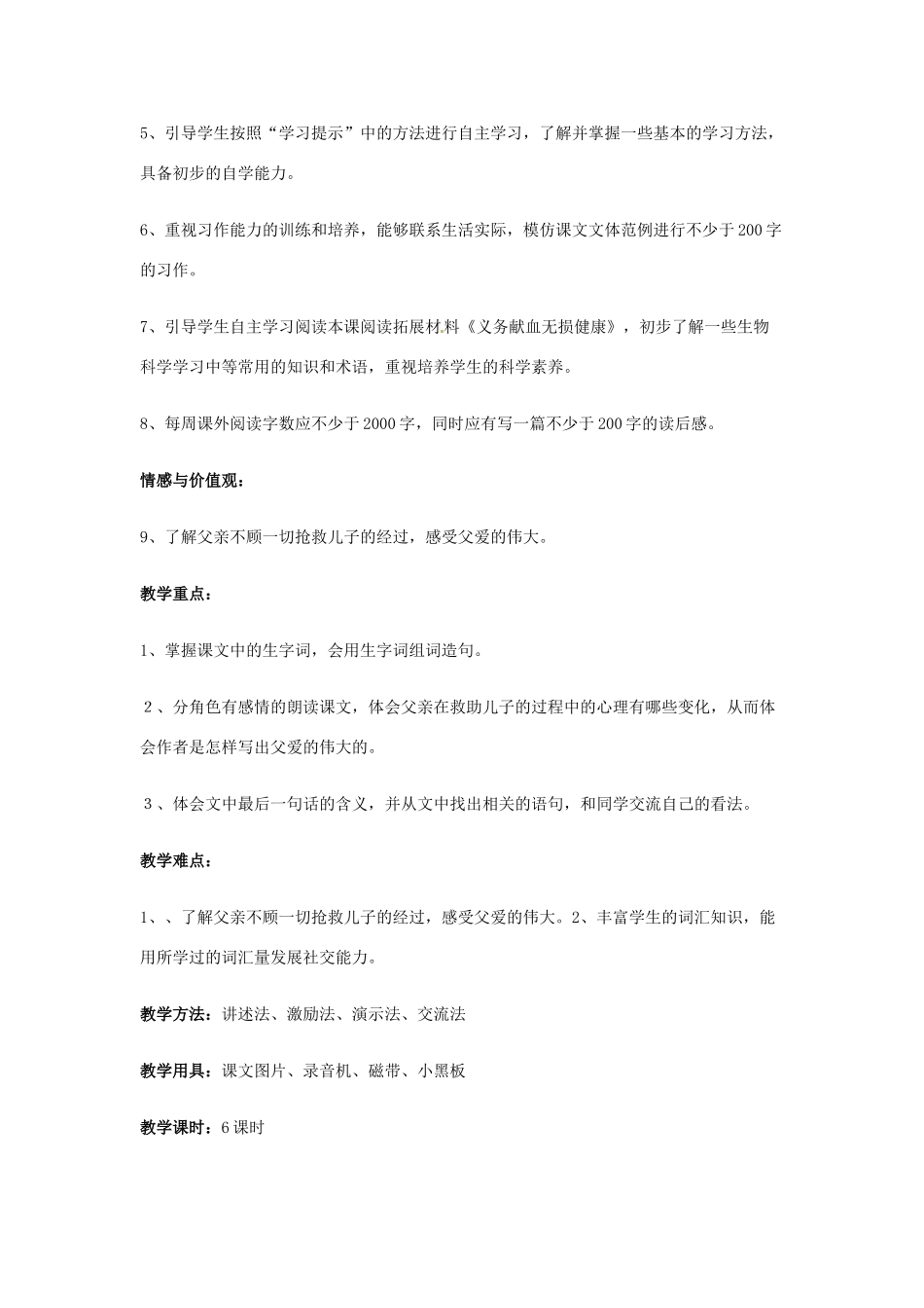 新疆巴州蒙中七年级语文上册《第二课 地震中的父与子（第一课时）》教学设计（汉语 双语）_第2页