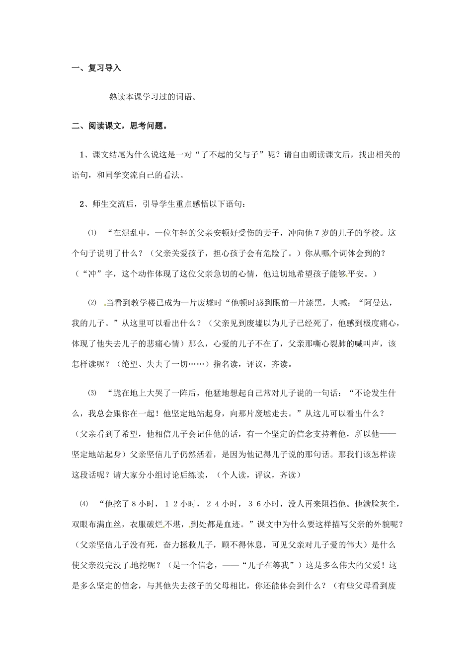 新疆巴州蒙中七年级语文上册《第二课 地震中的父与子（第三课时）》教学设计（汉语 双语）_第2页