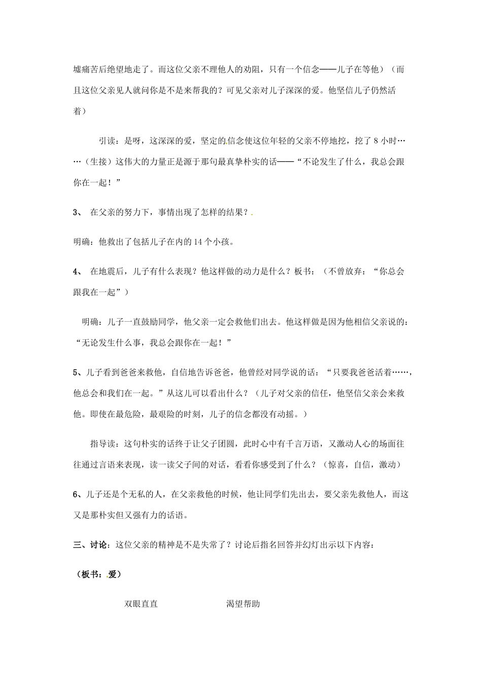 新疆巴州蒙中七年级语文上册《第二课 地震中的父与子（第三课时）》教学设计（汉语 双语）_第3页