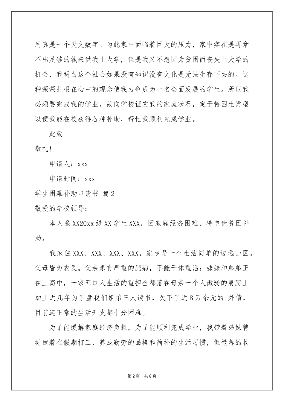 学生困难补助申请书合集6篇_第2页