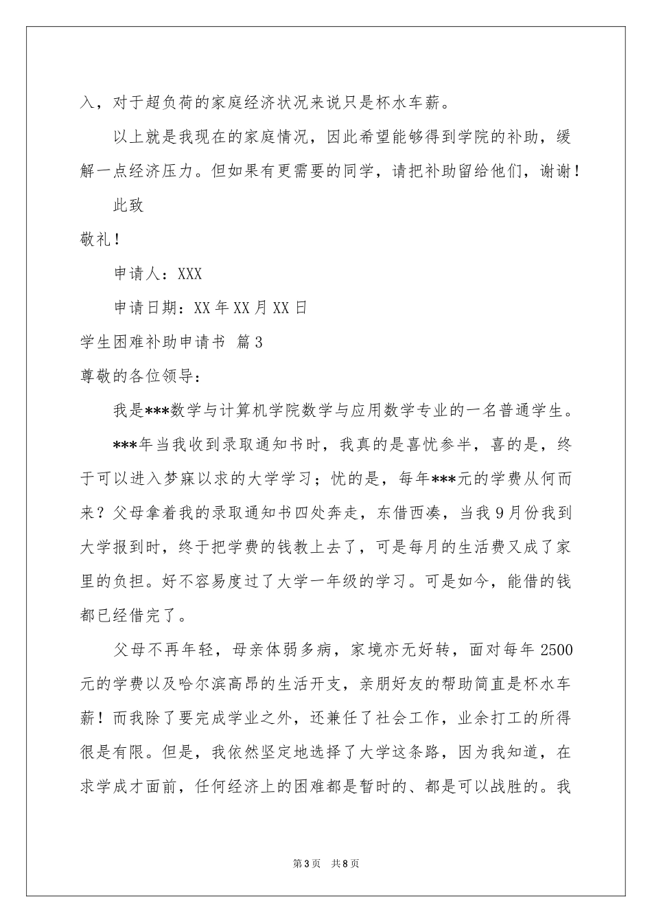 学生困难补助申请书合集6篇_第3页