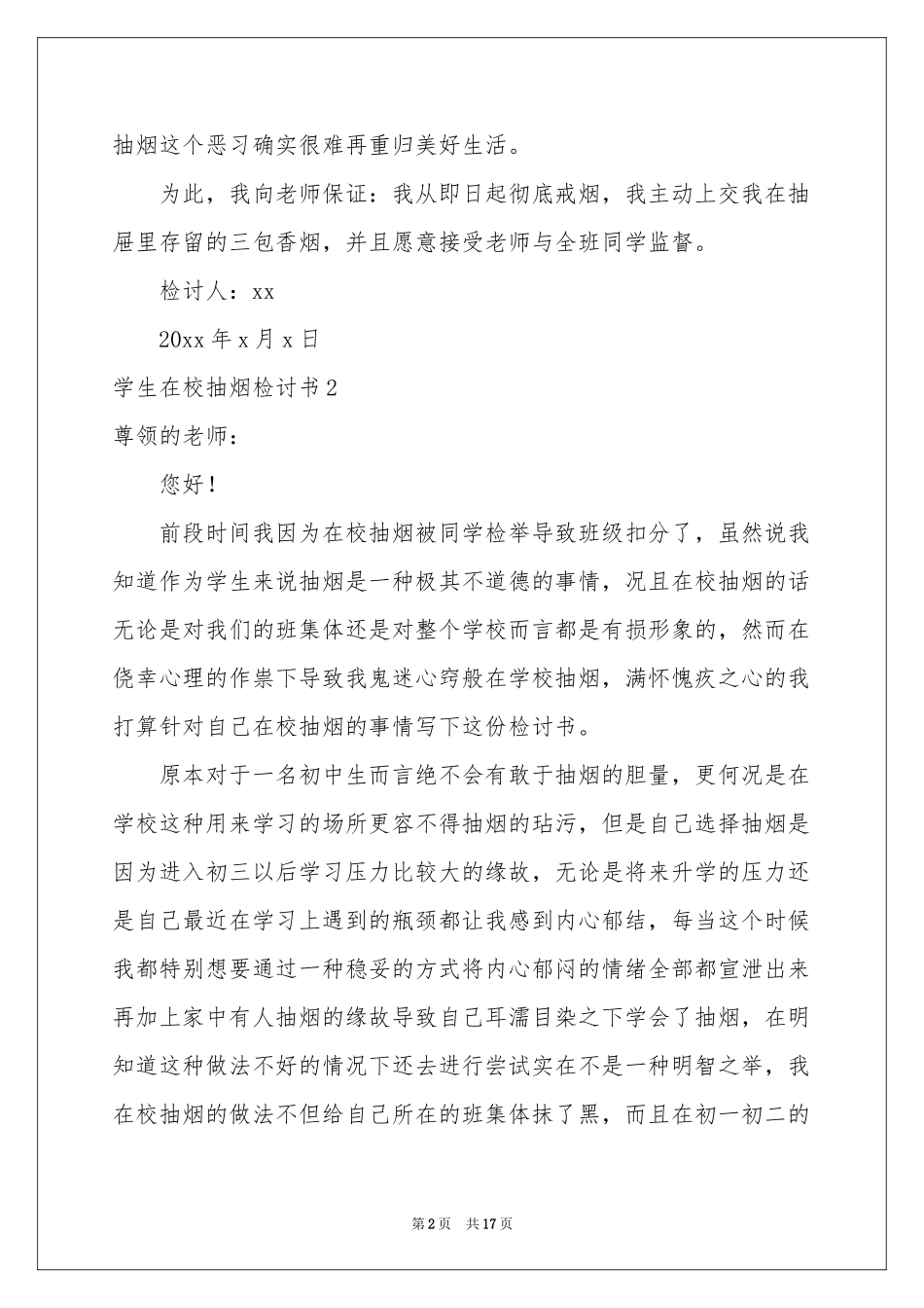 学生在校抽烟检讨书_第2页
