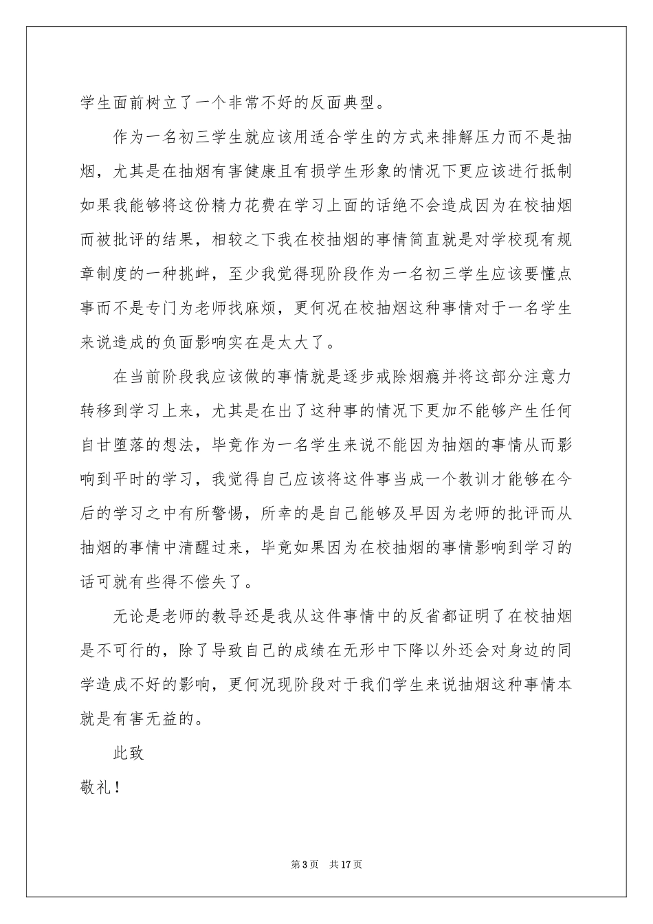 学生在校抽烟检讨书_第3页