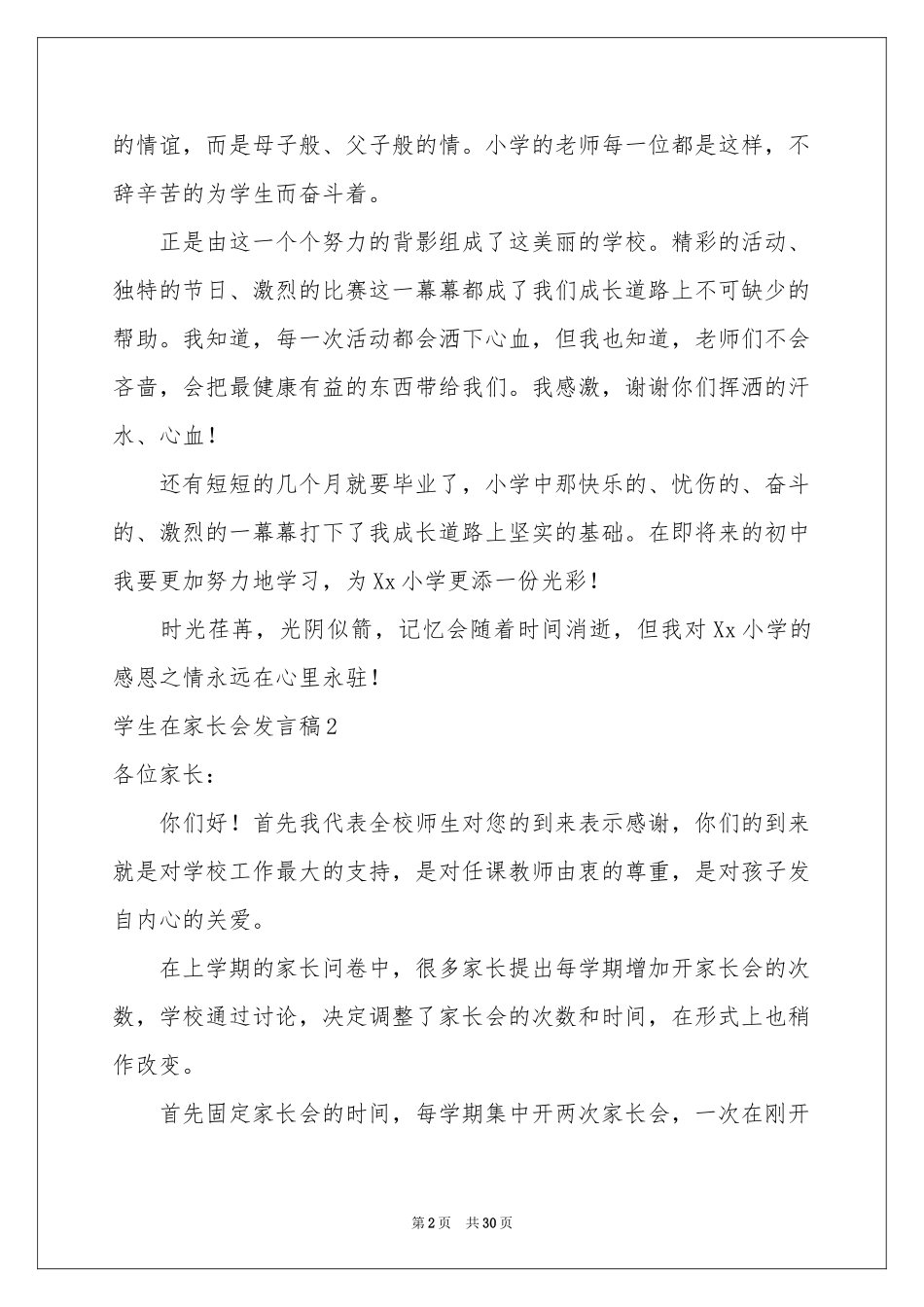学生在家长会发言稿_第2页