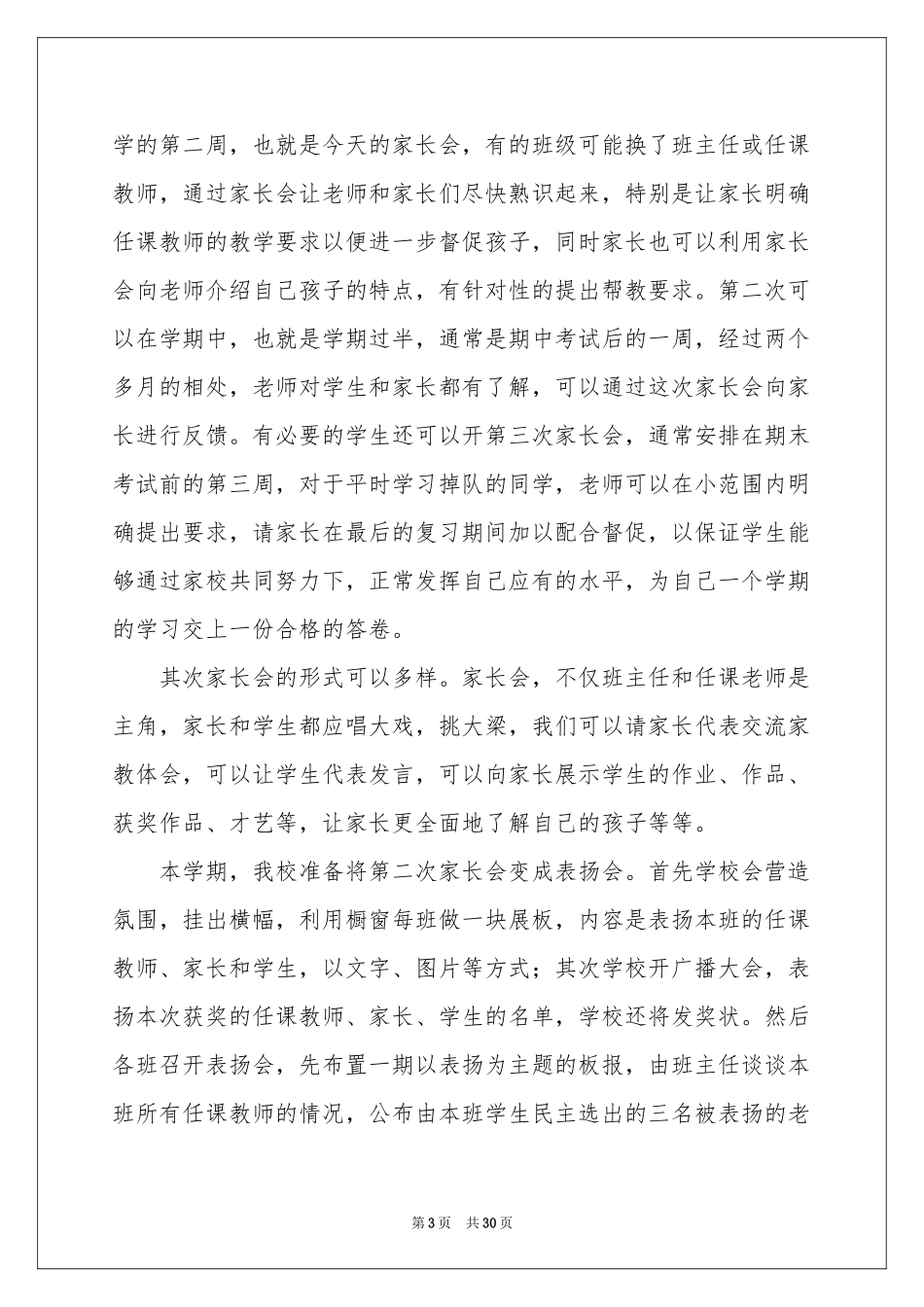 学生在家长会发言稿_第3页