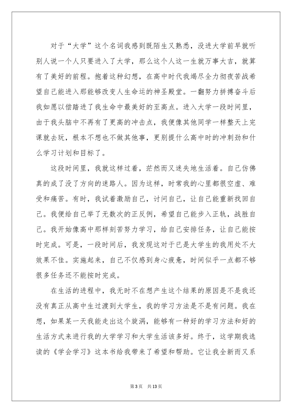 学生在校学习参考计划五篇_第3页