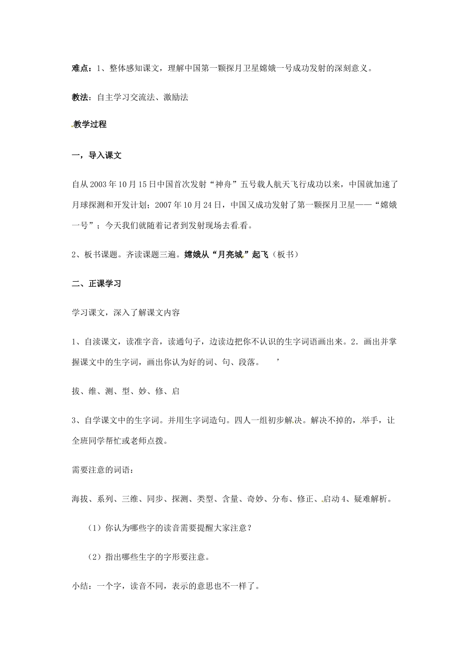 新疆巴州蒙中七年级语文上册《第七课 神舟五号飞船航天员出征记（第四课时）》教学设计（汉语 双语）_第2页