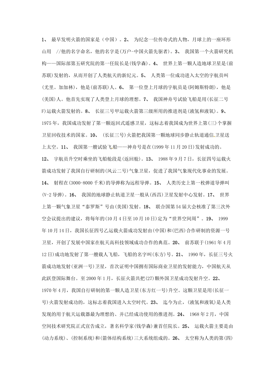 新疆巴州蒙中七年级语文上册《第七课 神舟五号飞船航天员出征记（第六课时）》教学设计（汉语 双语）_第3页