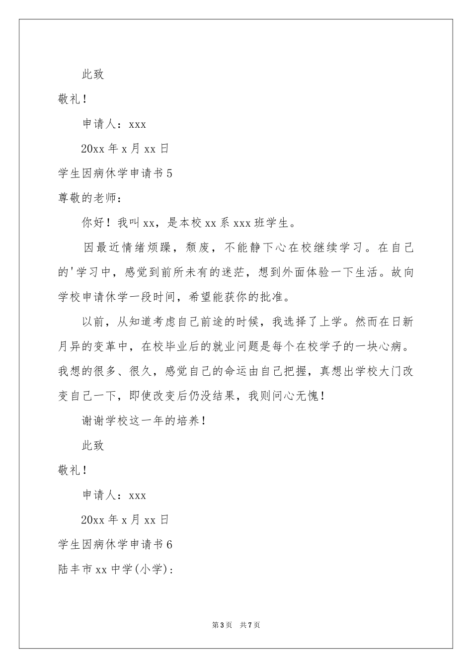 学生因病休学申请书_第3页