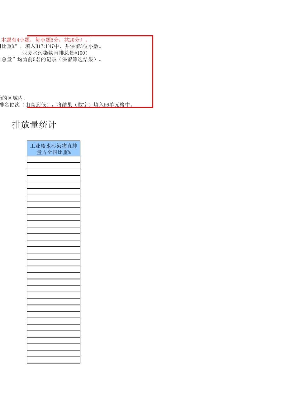 2011年浙江省信息技术会考试题 Excel操作题6 _第2页