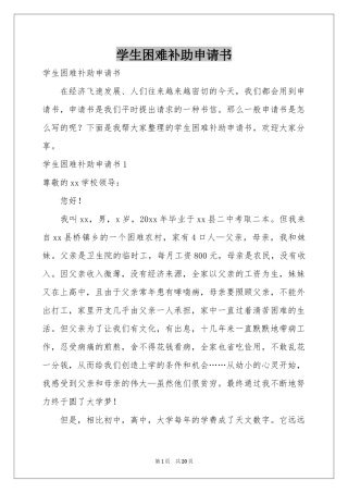 学生困难补助申请书