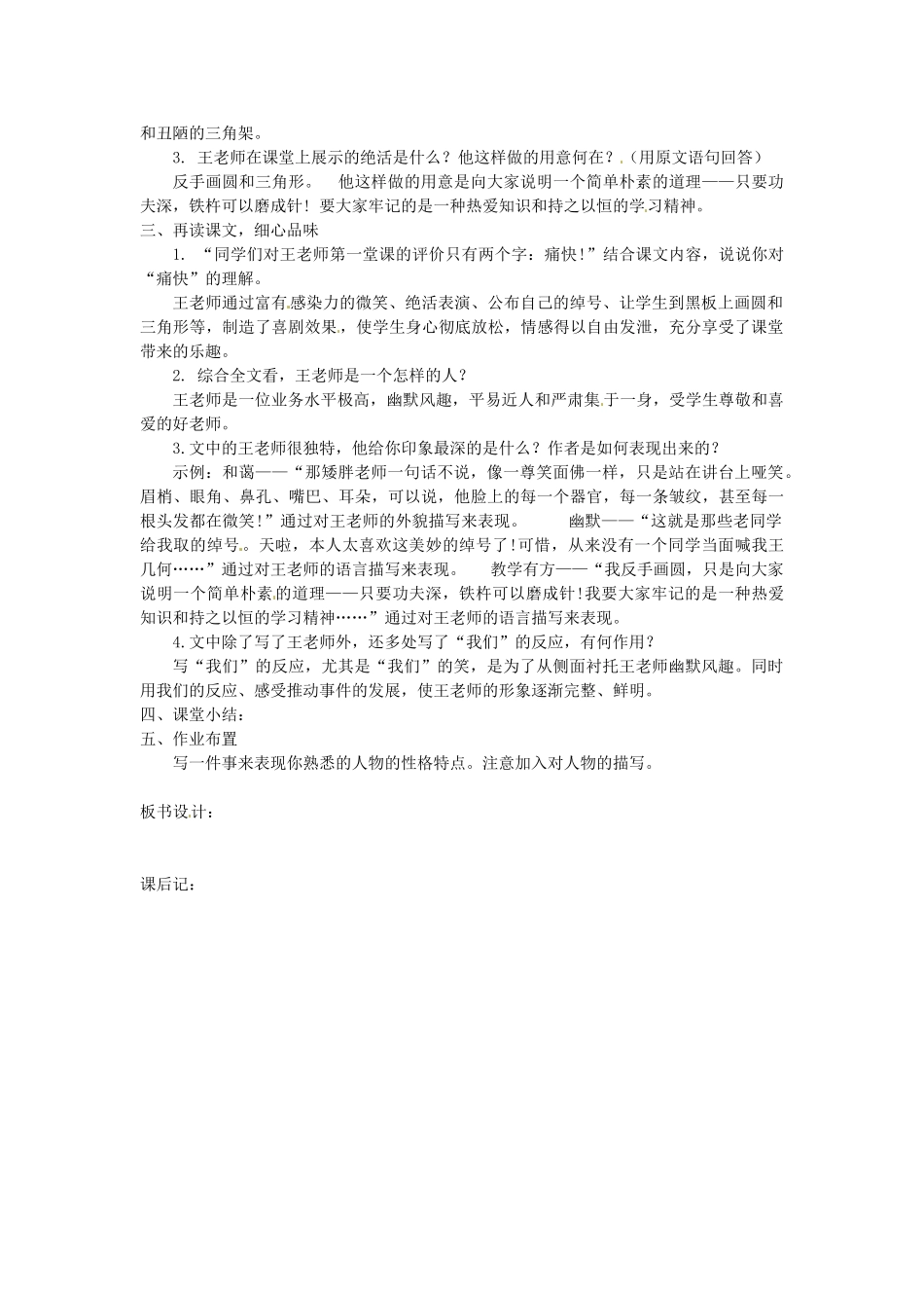 新疆奎屯市第八中学七年级语文上册 9 王几何教学设计 （新版教材）新人教版教材_第2页