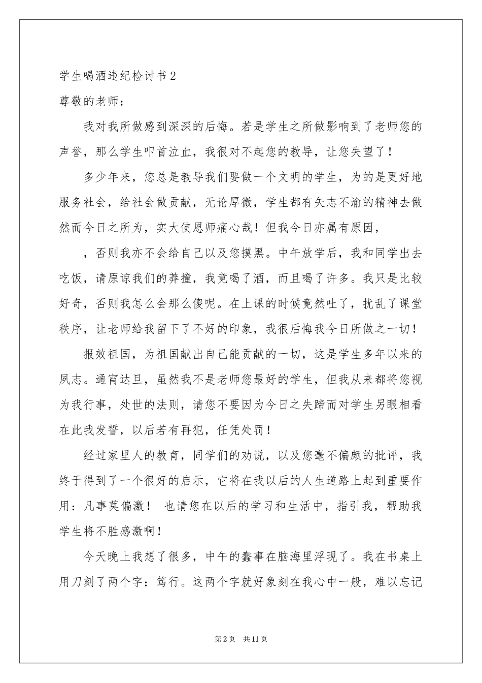 学生喝酒违纪检讨书_第2页