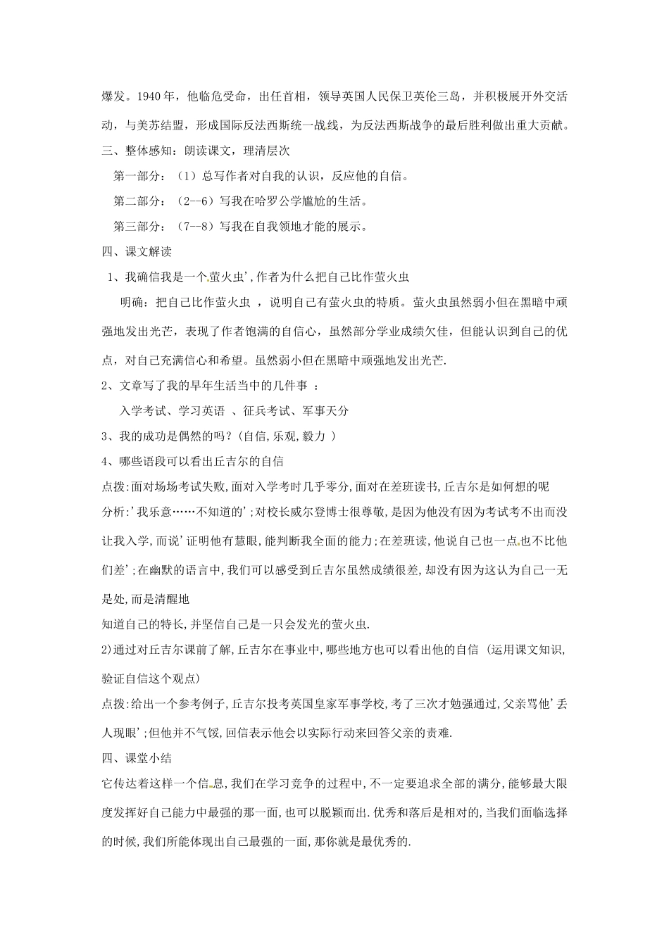 新疆奎屯市第八中学七年级语文上册 8 我的早年生活教学设计 （新版教材）新人教版教材_第2页