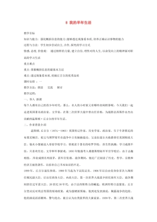 新疆奎屯市第八中学七年级语文上册 8 我的早年生活教学设计 （新版教材）新人教版教材