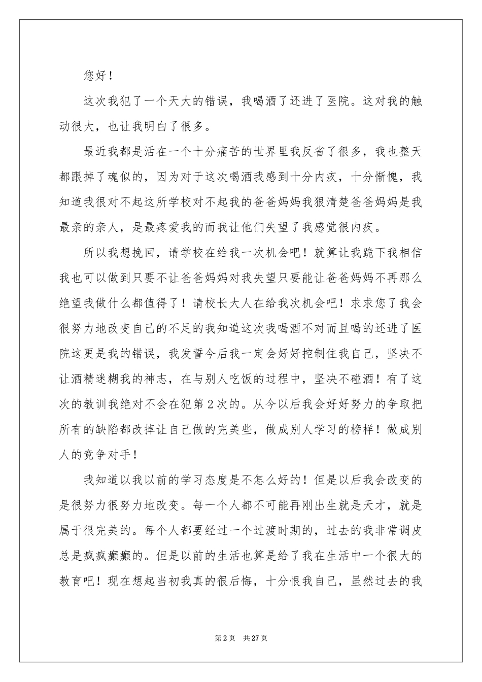 学生喝酒检讨书合集15篇_第2页